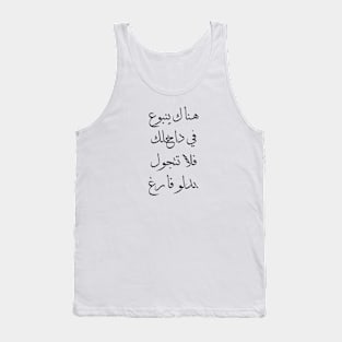 Inspirational Arabic Quote There Is a Spring Within You So Don't Walk Around With An Empty Bucket Tank Top